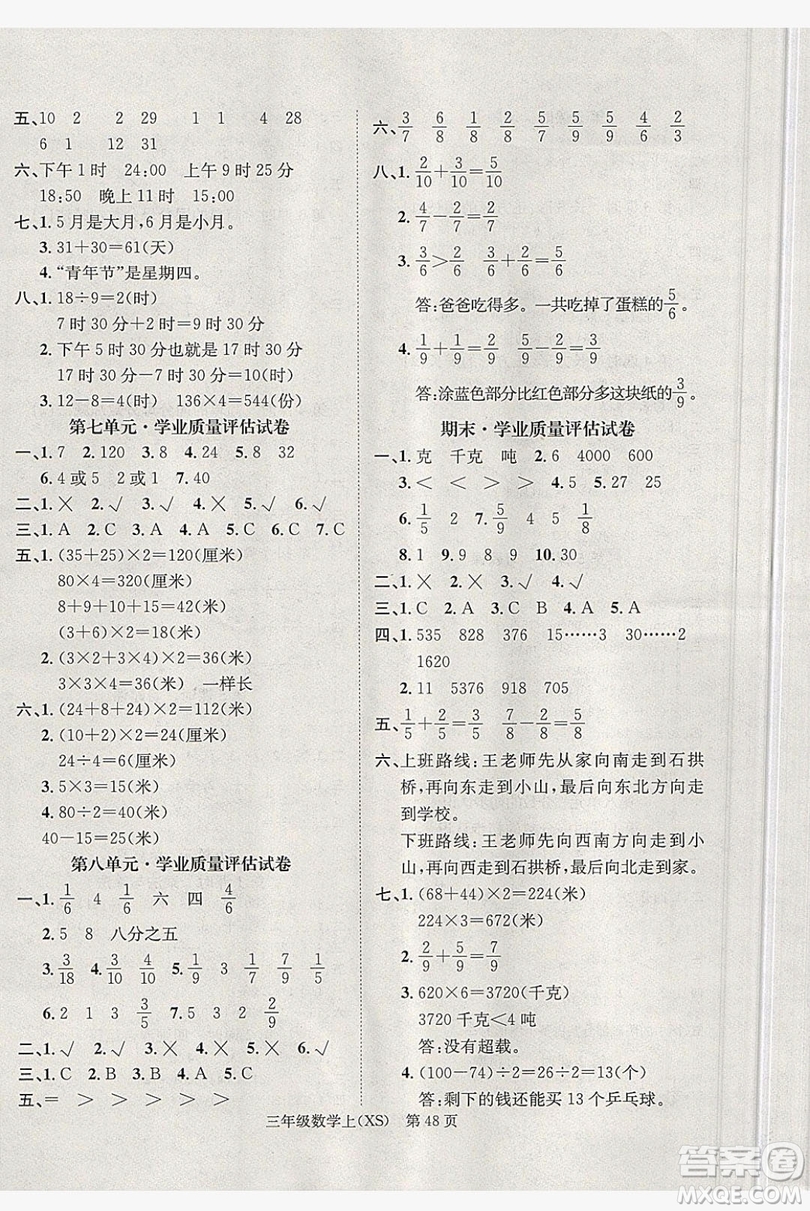 國華圖書2019學(xué)業(yè)測評3年級數(shù)學(xué)上冊西師大版答案