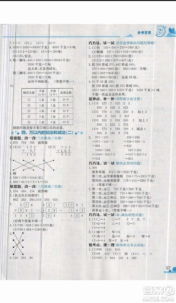 2019新版黃岡小狀元三年級上冊數(shù)學讀寫培優(yōu)小秘招參考答案