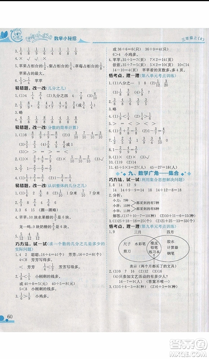 2019新版黃岡小狀元三年級上冊數(shù)學讀寫培優(yōu)小秘招參考答案