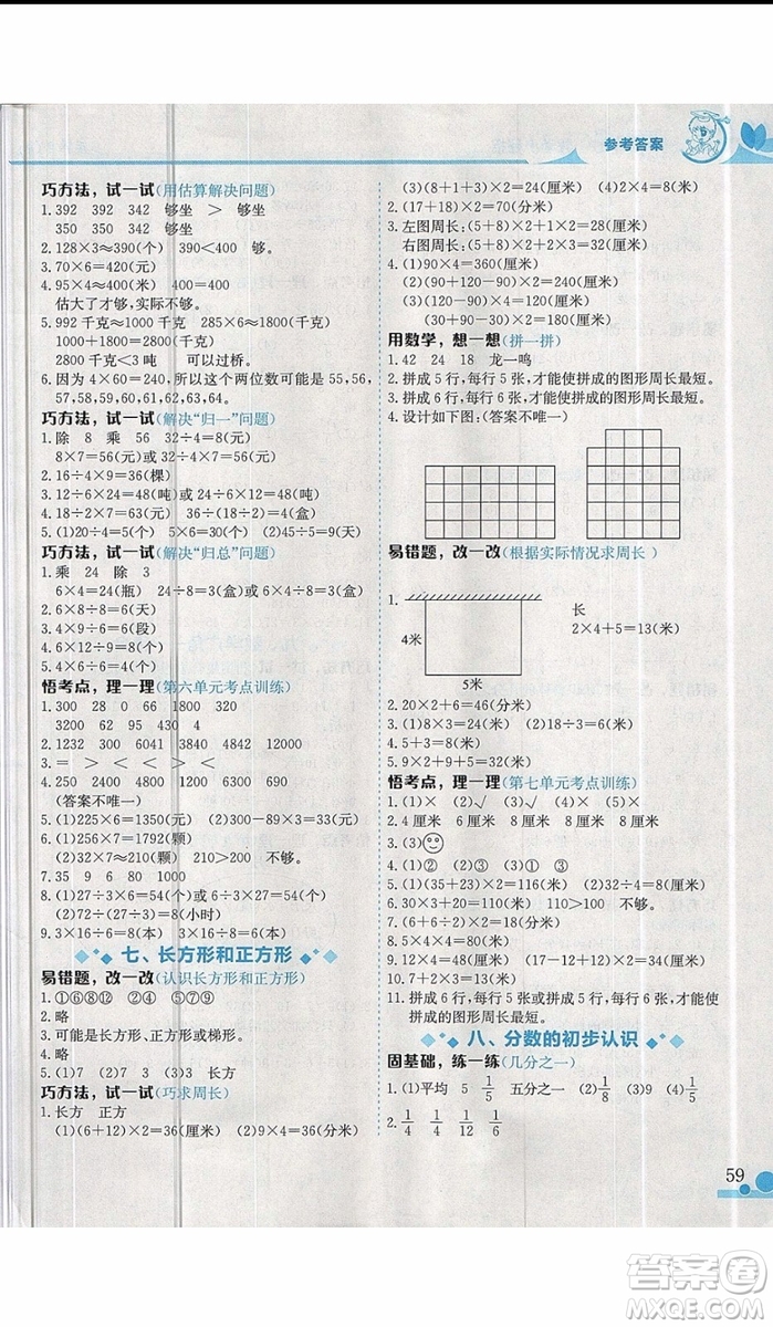 2019新版黃岡小狀元三年級上冊數(shù)學讀寫培優(yōu)小秘招參考答案