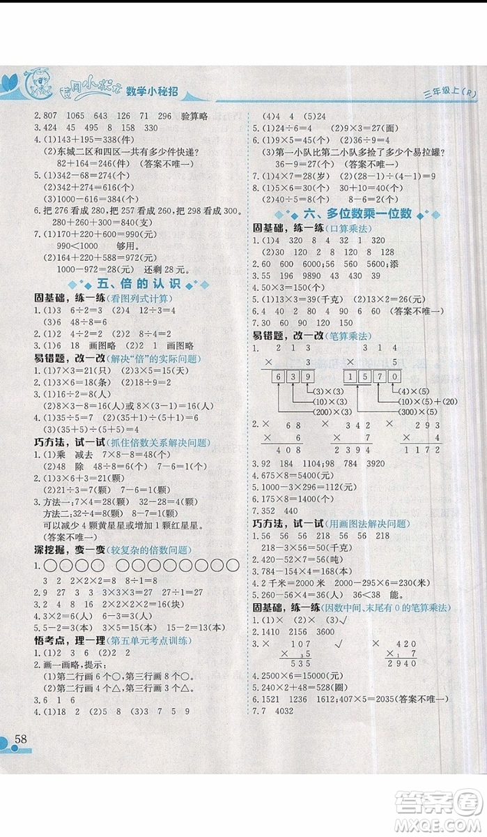 2019新版黃岡小狀元三年級上冊數(shù)學讀寫培優(yōu)小秘招參考答案