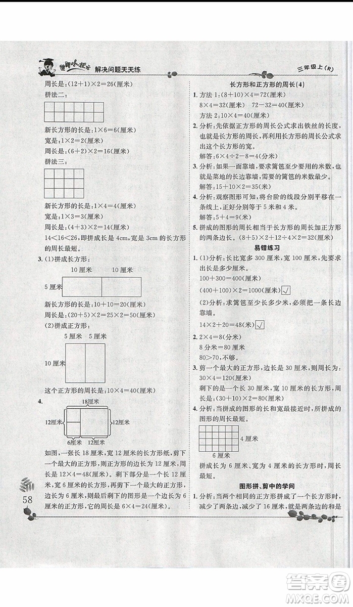 2019新版黃岡小狀元三年級上冊數(shù)學解決問題天天練人教版參考答案