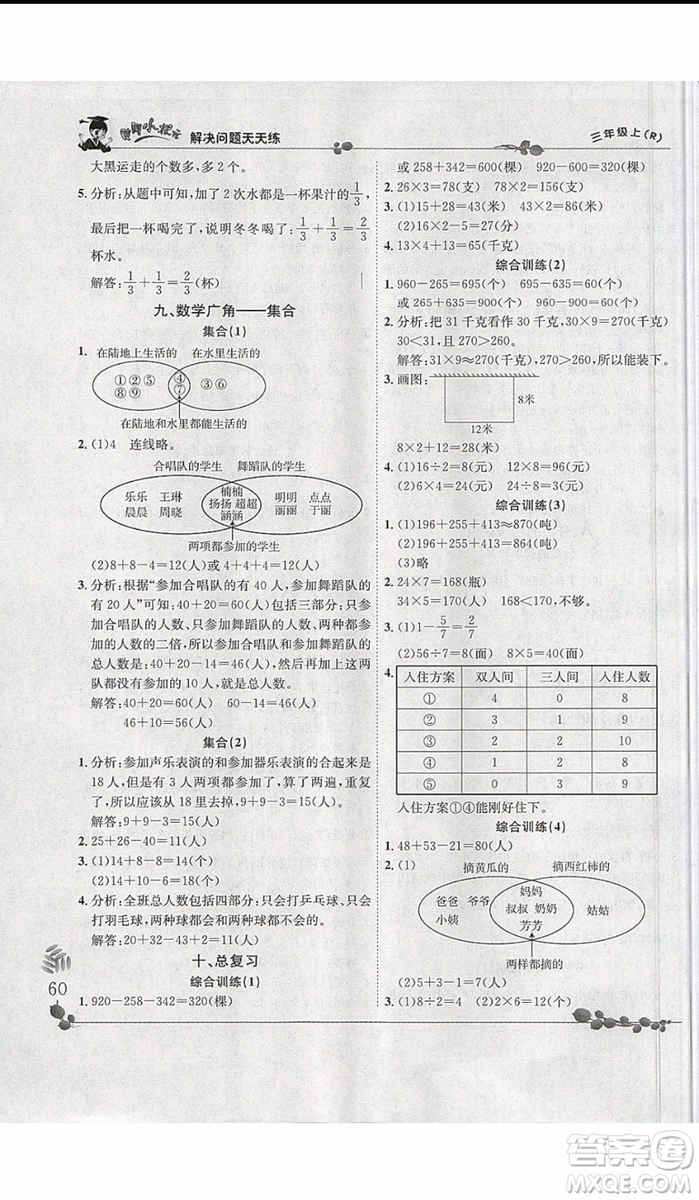 2019新版黃岡小狀元三年級上冊數(shù)學解決問題天天練人教版參考答案