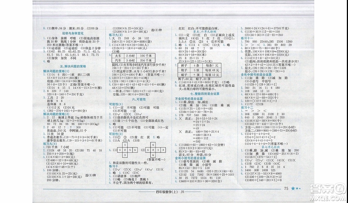 2019秋黃岡小狀元作業(yè)本四年級(jí)上冊(cè)數(shù)學(xué)江蘇版JS參考答案