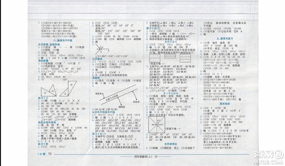 2019秋黃岡小狀元作業(yè)本四年級(jí)上冊(cè)數(shù)學(xué)江蘇版JS參考答案