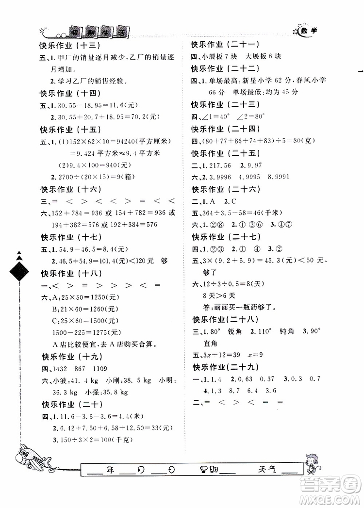 2019年快樂假期行數(shù)學(xué)四年級(jí)暑假用書參考答案