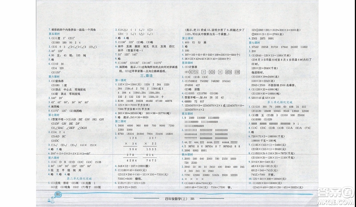 2019年黃岡小狀元作業(yè)本四年級上數(shù)學BS北師版參考答案