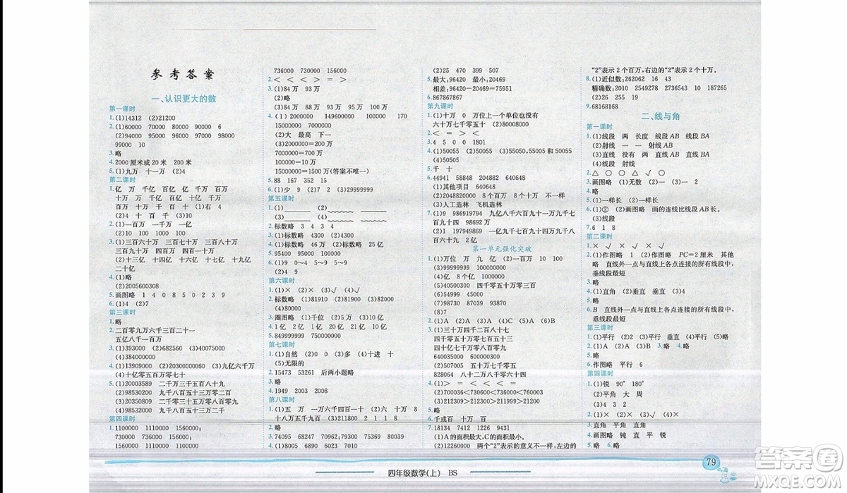 2019年黃岡小狀元作業(yè)本四年級上數(shù)學BS北師版參考答案