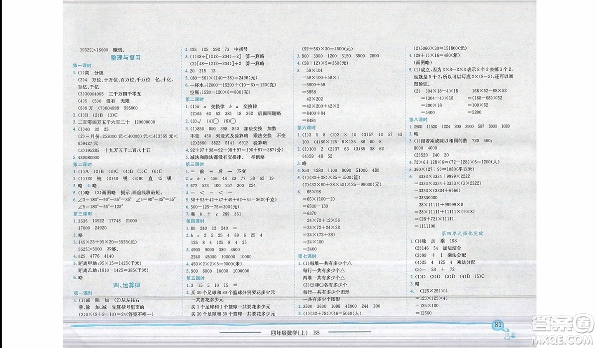 2019年黃岡小狀元作業(yè)本四年級上數(shù)學BS北師版參考答案