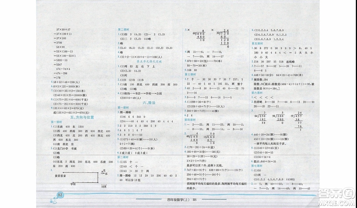 2019年黃岡小狀元作業(yè)本四年級上數(shù)學BS北師版參考答案