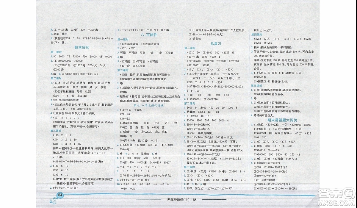 2019年黃岡小狀元作業(yè)本四年級上數(shù)學BS北師版參考答案