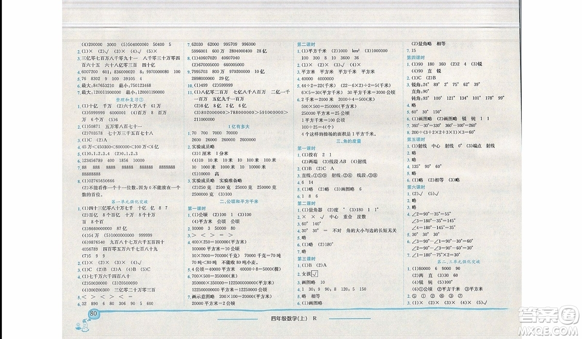 2019年黃岡小狀元作業(yè)本四年級上數(shù)學R人教版參考答案