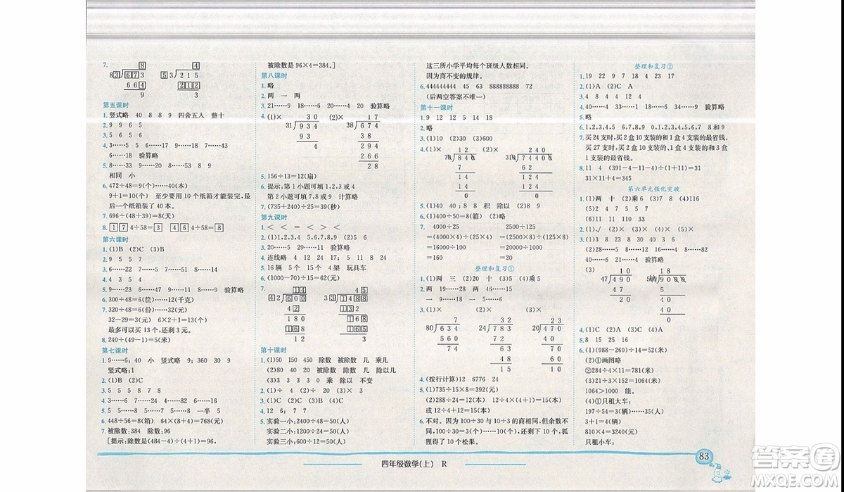 2019年黃岡小狀元作業(yè)本四年級上數(shù)學R人教版參考答案