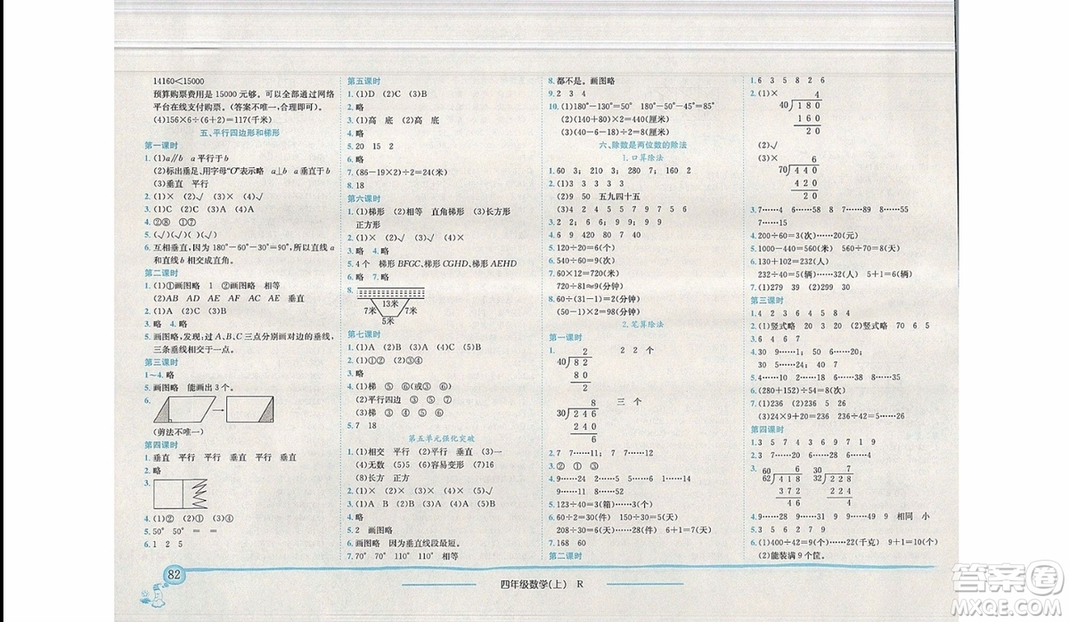 2019年黃岡小狀元作業(yè)本四年級上數(shù)學R人教版參考答案