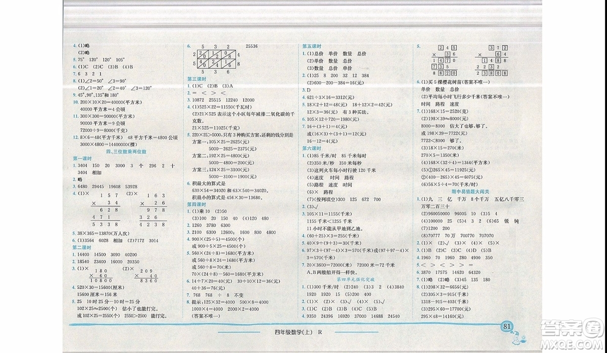 2019年黃岡小狀元作業(yè)本四年級上數(shù)學R人教版參考答案