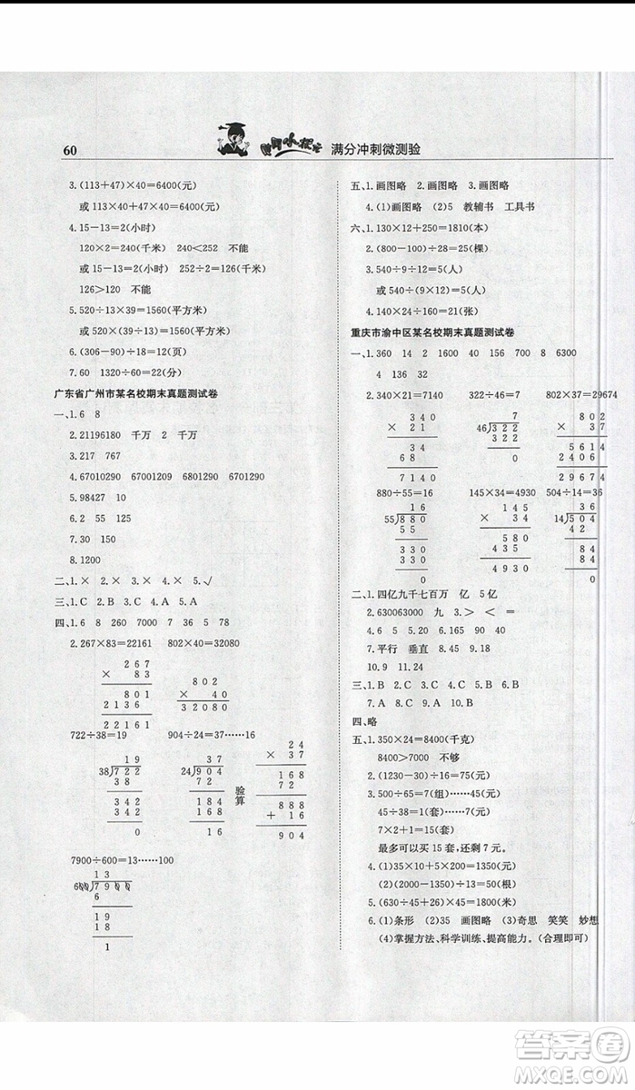 2019新版黃岡小狀元滿分沖刺微測驗四年級上冊數(shù)學R人教版參考答案