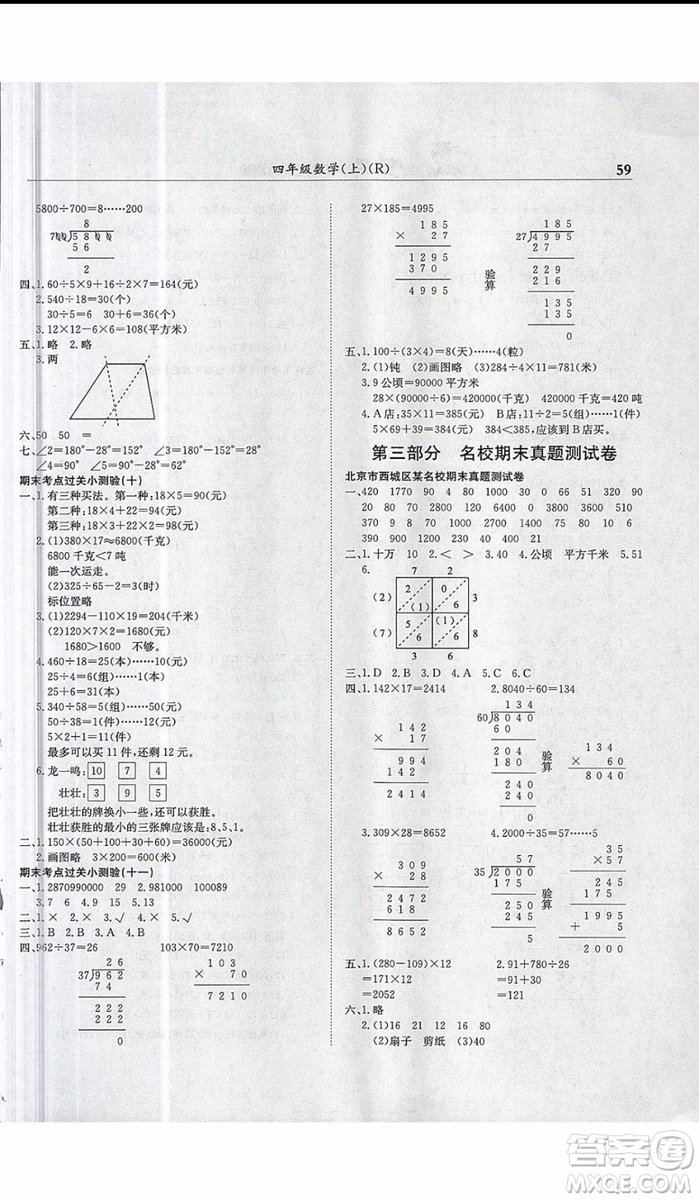 2019新版黃岡小狀元滿分沖刺微測驗四年級上冊數(shù)學R人教版參考答案