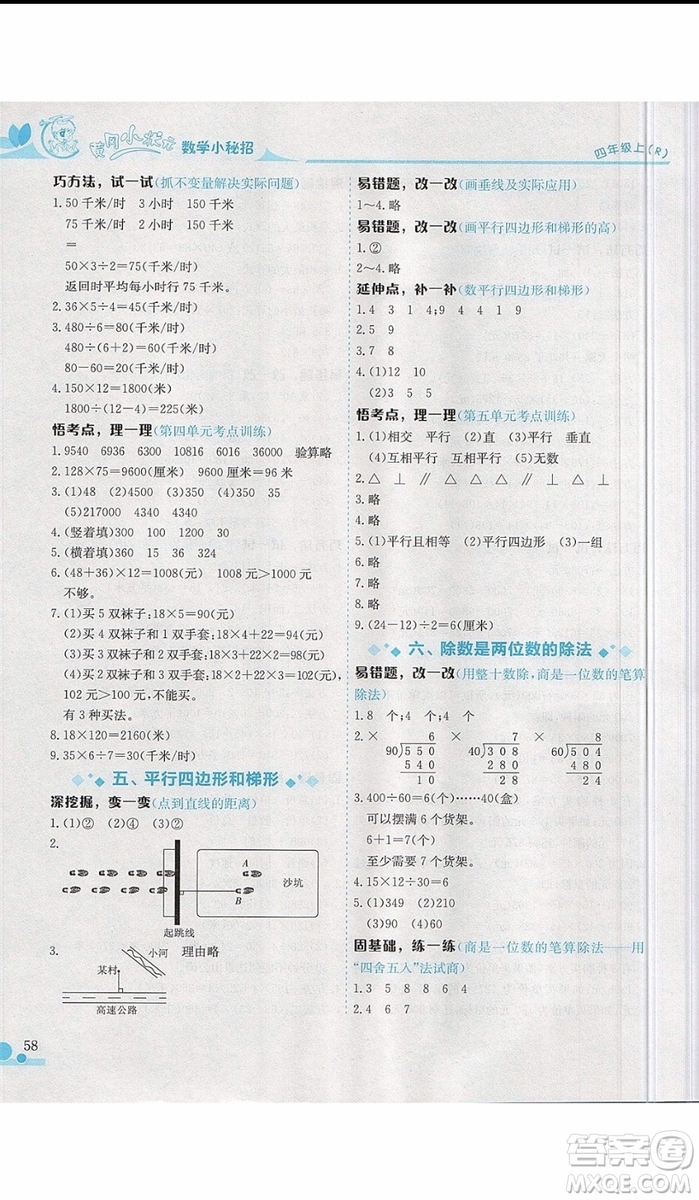 2019秋黃岡小狀元小學(xué)四年級(jí)上冊數(shù)學(xué)小秘招參考答案