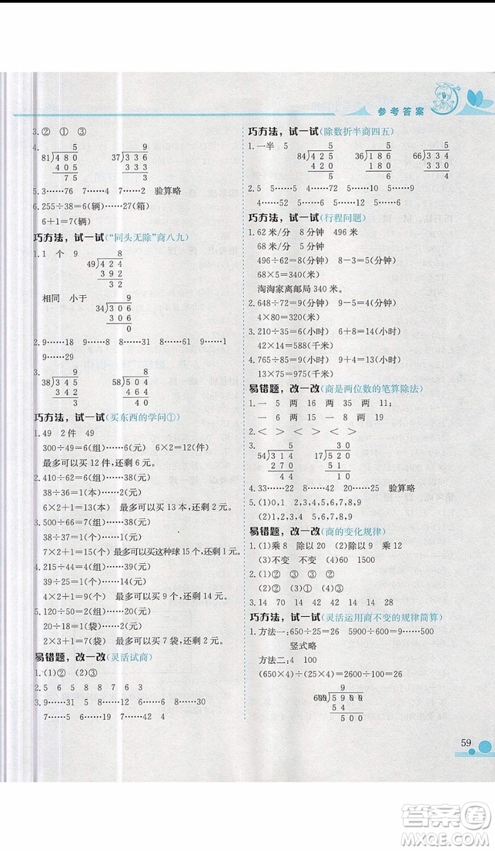 2019秋黃岡小狀元小學(xué)四年級(jí)上冊數(shù)學(xué)小秘招參考答案