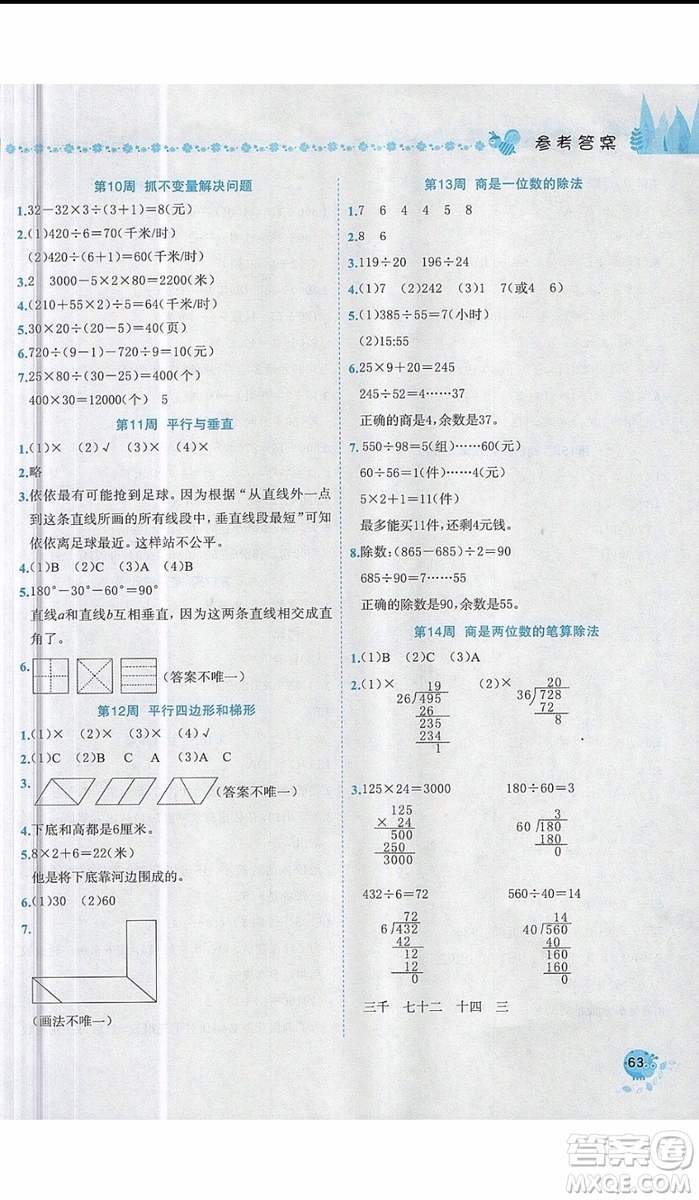 2019新版黃岡小狀元易錯(cuò)周周練四年級(jí)上冊(cè)數(shù)學(xué)人教版參考答案