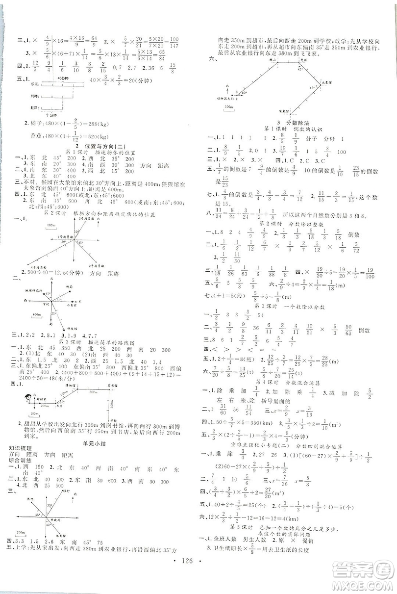 廣東經(jīng)濟(jì)出版社2019名校課堂數(shù)學(xué)六年級上冊人教版答案