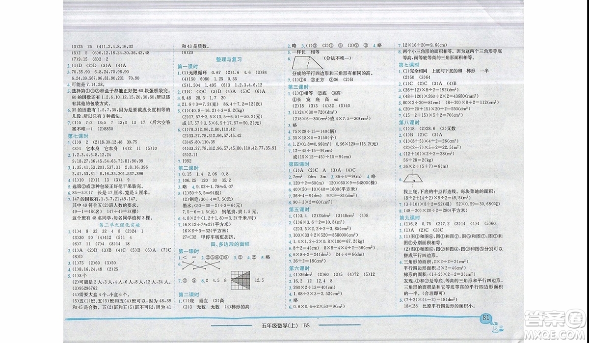 2019年黃岡小狀元作業(yè)本五年級上冊數(shù)學北師大版BS版參考答案