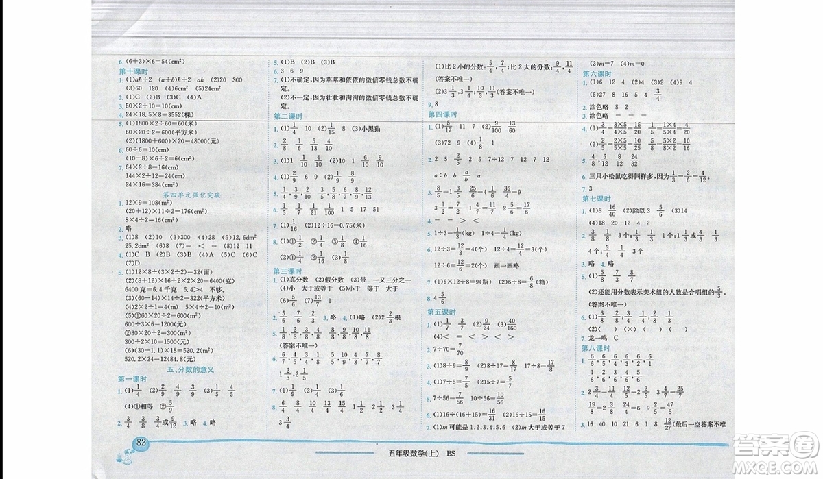 2019年黃岡小狀元作業(yè)本五年級上冊數(shù)學北師大版BS版參考答案