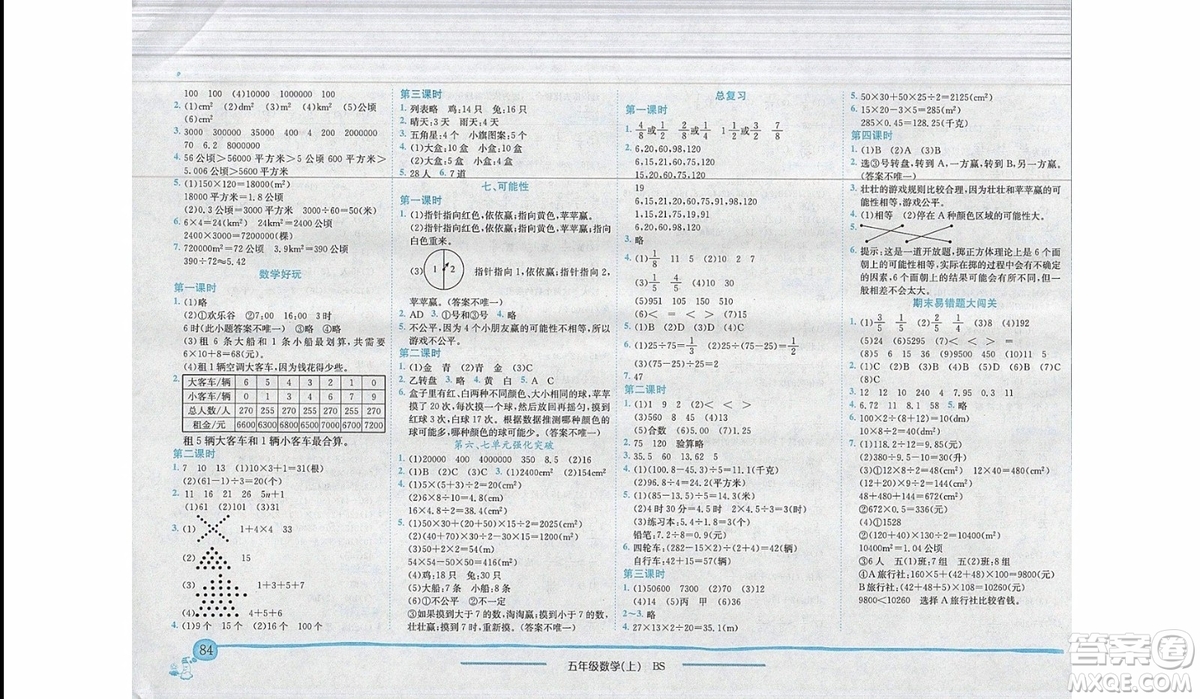 2019年黃岡小狀元作業(yè)本五年級上冊數(shù)學北師大版BS版參考答案