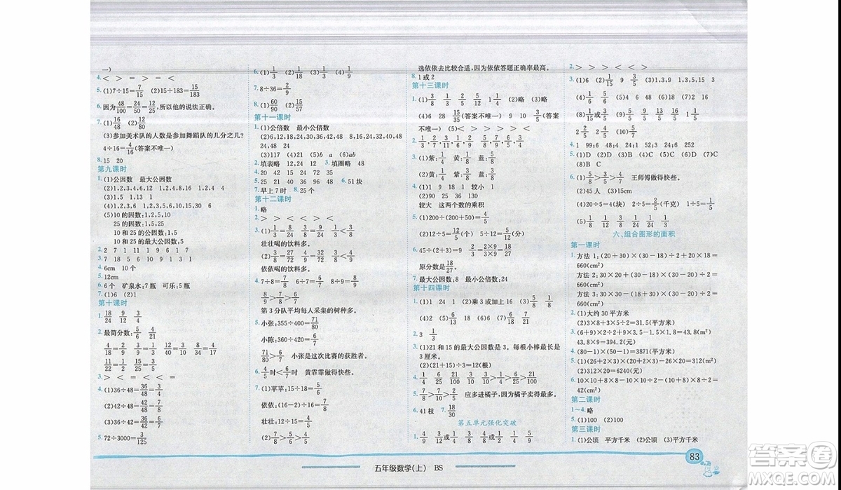 2019年黃岡小狀元作業(yè)本五年級上冊數(shù)學北師大版BS版參考答案