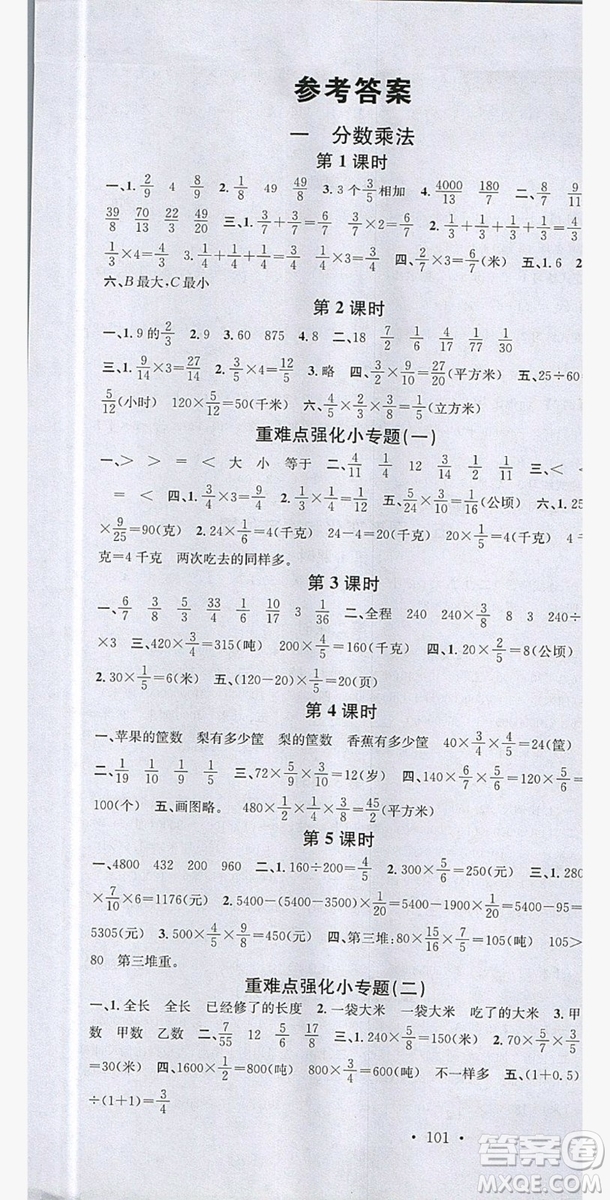 廣東經(jīng)濟出版社2019名校課堂數(shù)學六年級上冊西師大版答案