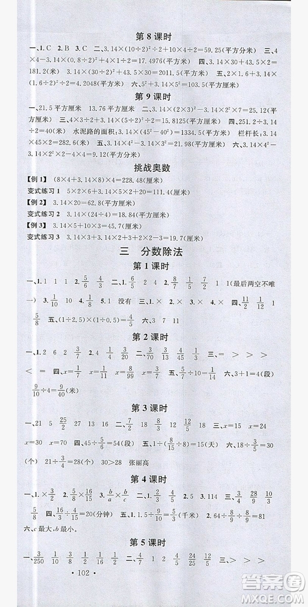 廣東經(jīng)濟出版社2019名校課堂數(shù)學六年級上冊西師大版答案