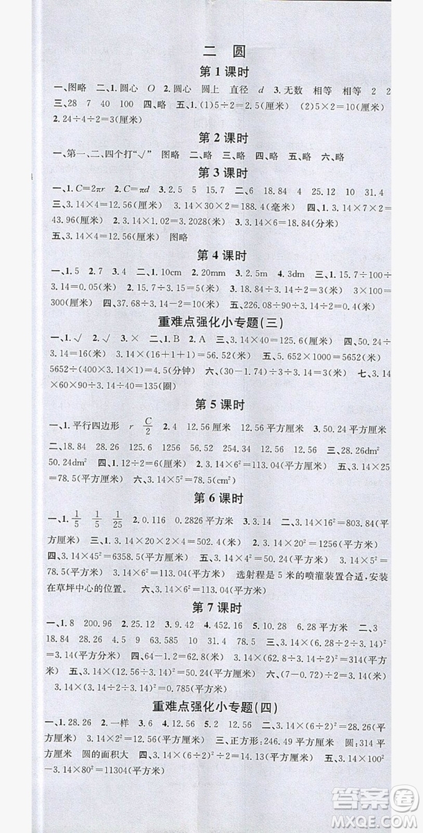 廣東經(jīng)濟出版社2019名校課堂數(shù)學六年級上冊西師大版答案