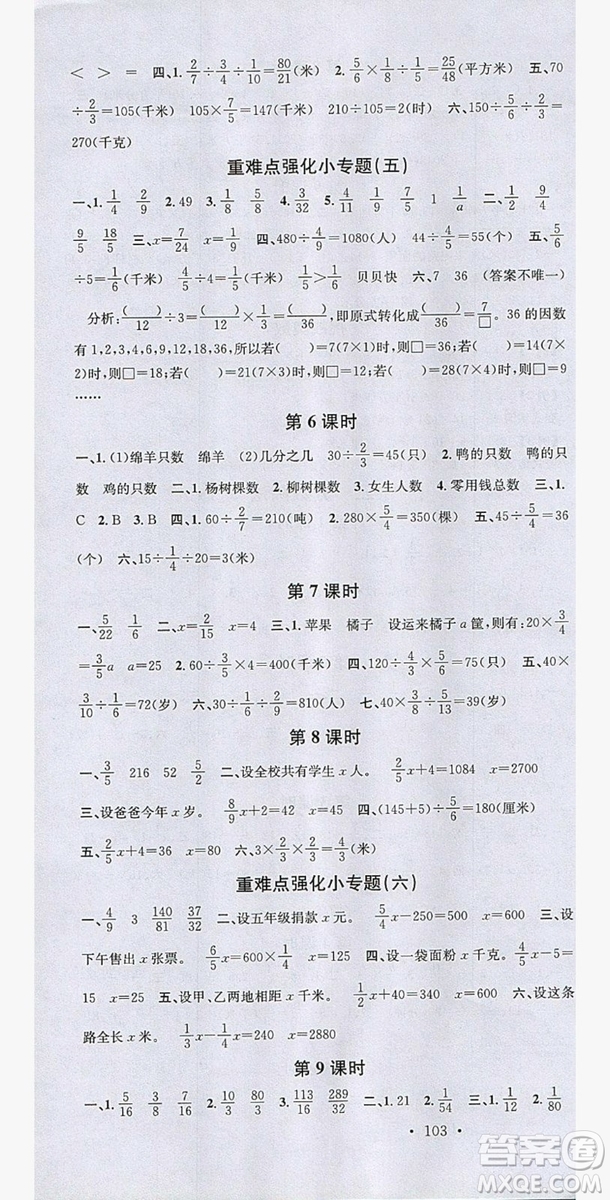 廣東經(jīng)濟出版社2019名校課堂數(shù)學六年級上冊西師大版答案