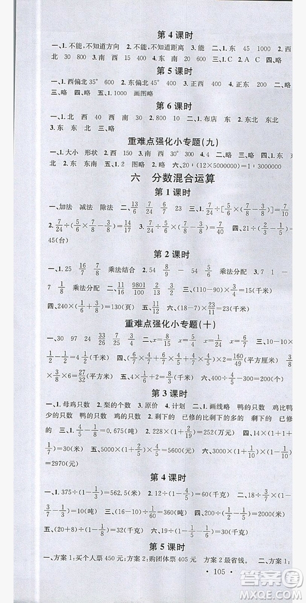 廣東經(jīng)濟出版社2019名校課堂數(shù)學六年級上冊西師大版答案