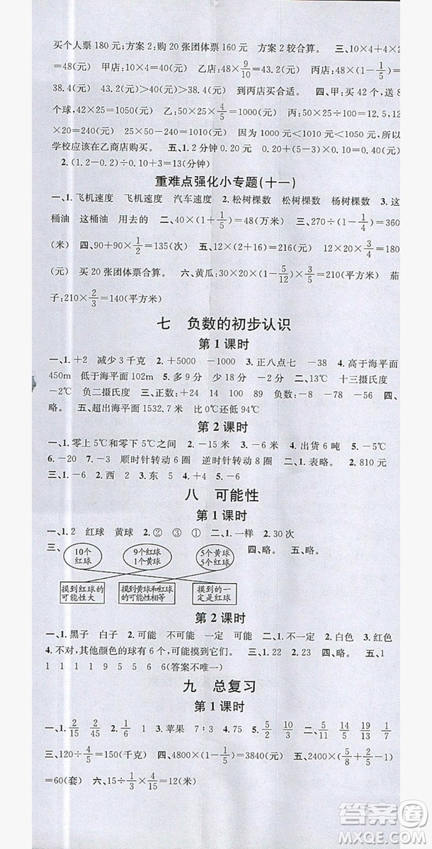 廣東經(jīng)濟出版社2019名校課堂數(shù)學六年級上冊西師大版答案