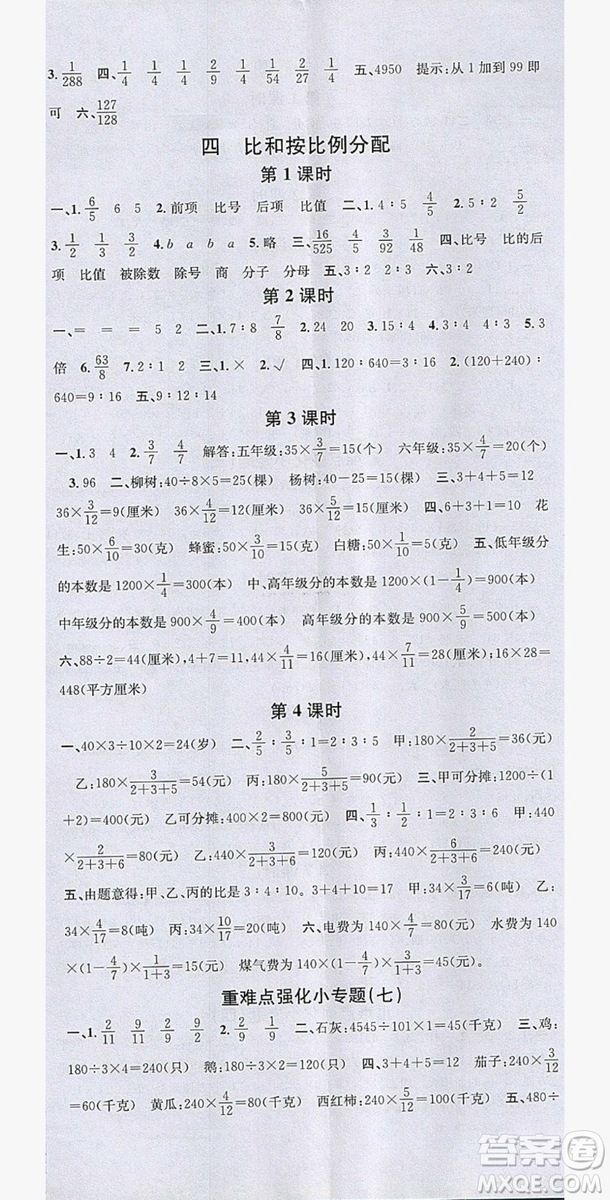 廣東經(jīng)濟出版社2019名校課堂數(shù)學六年級上冊西師大版答案