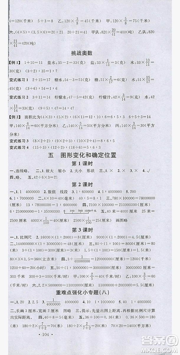 廣東經(jīng)濟出版社2019名校課堂數(shù)學六年級上冊西師大版答案