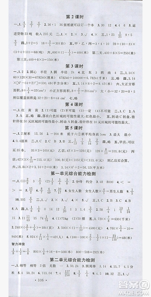 廣東經(jīng)濟出版社2019名校課堂數(shù)學六年級上冊西師大版答案