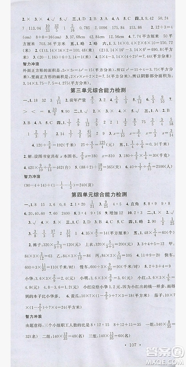 廣東經(jīng)濟出版社2019名校課堂數(shù)學六年級上冊西師大版答案