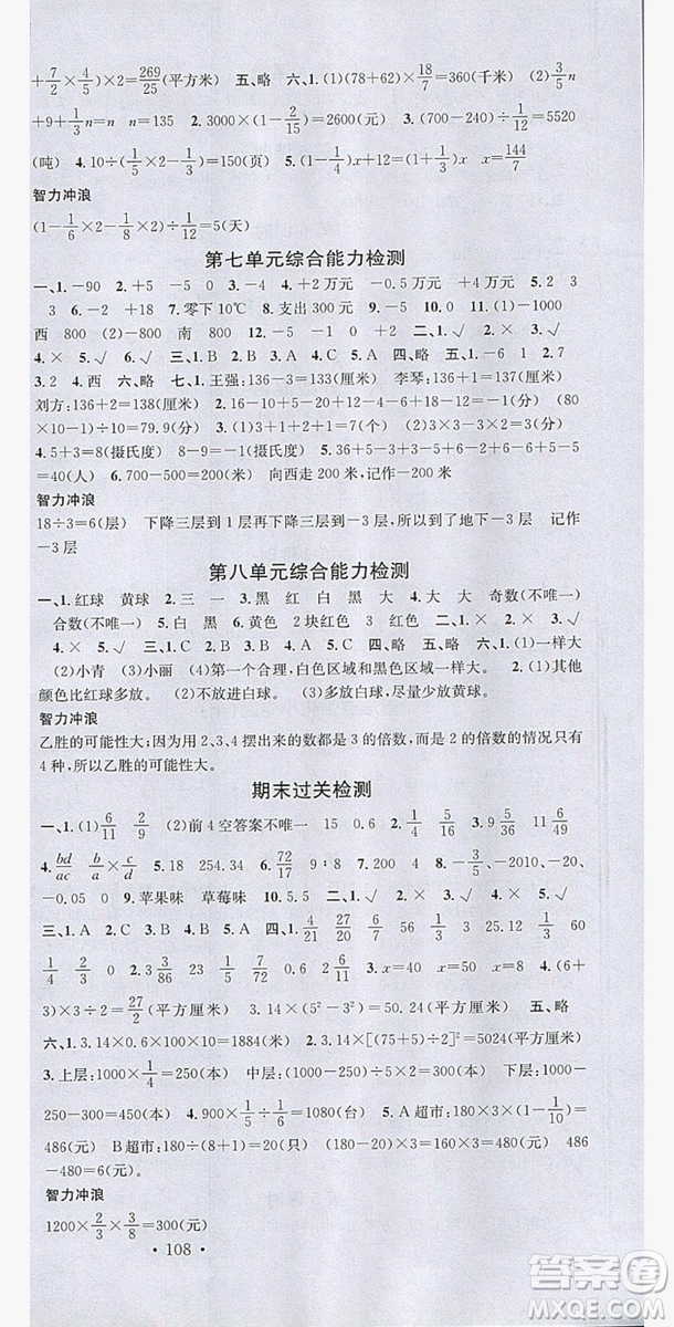 廣東經(jīng)濟出版社2019名校課堂數(shù)學六年級上冊西師大版答案