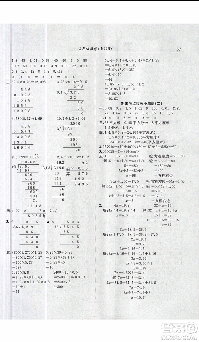 2019秋新版黃岡小狀元滿分沖刺微測驗五年級數(shù)學上冊人教版參考答案