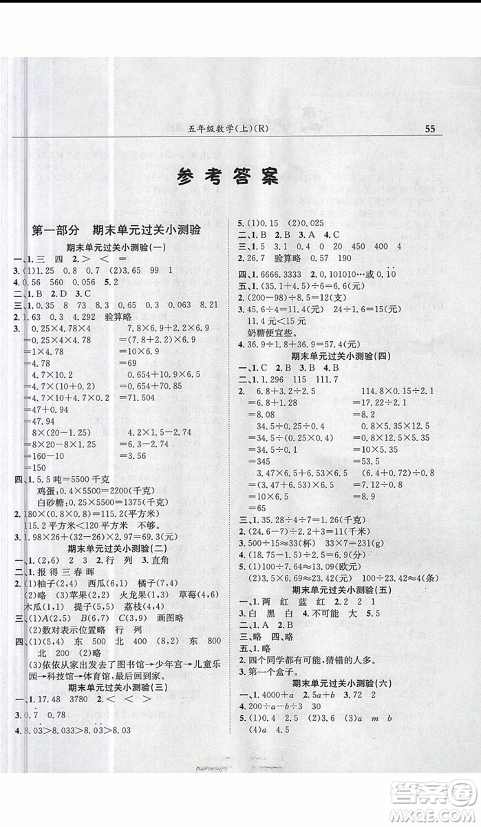 2019秋新版黃岡小狀元滿分沖刺微測驗五年級數(shù)學上冊人教版參考答案