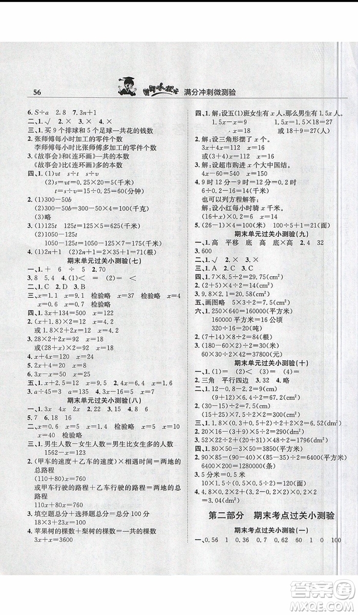 2019秋新版黃岡小狀元滿分沖刺微測驗五年級數(shù)學上冊人教版參考答案