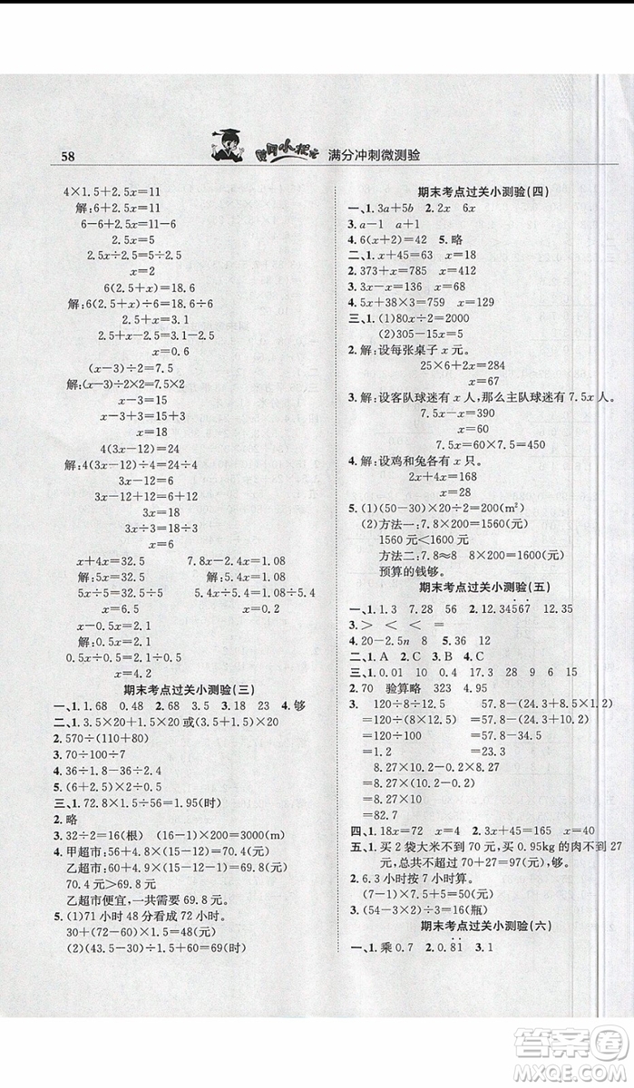 2019秋新版黃岡小狀元滿分沖刺微測驗五年級數(shù)學上冊人教版參考答案