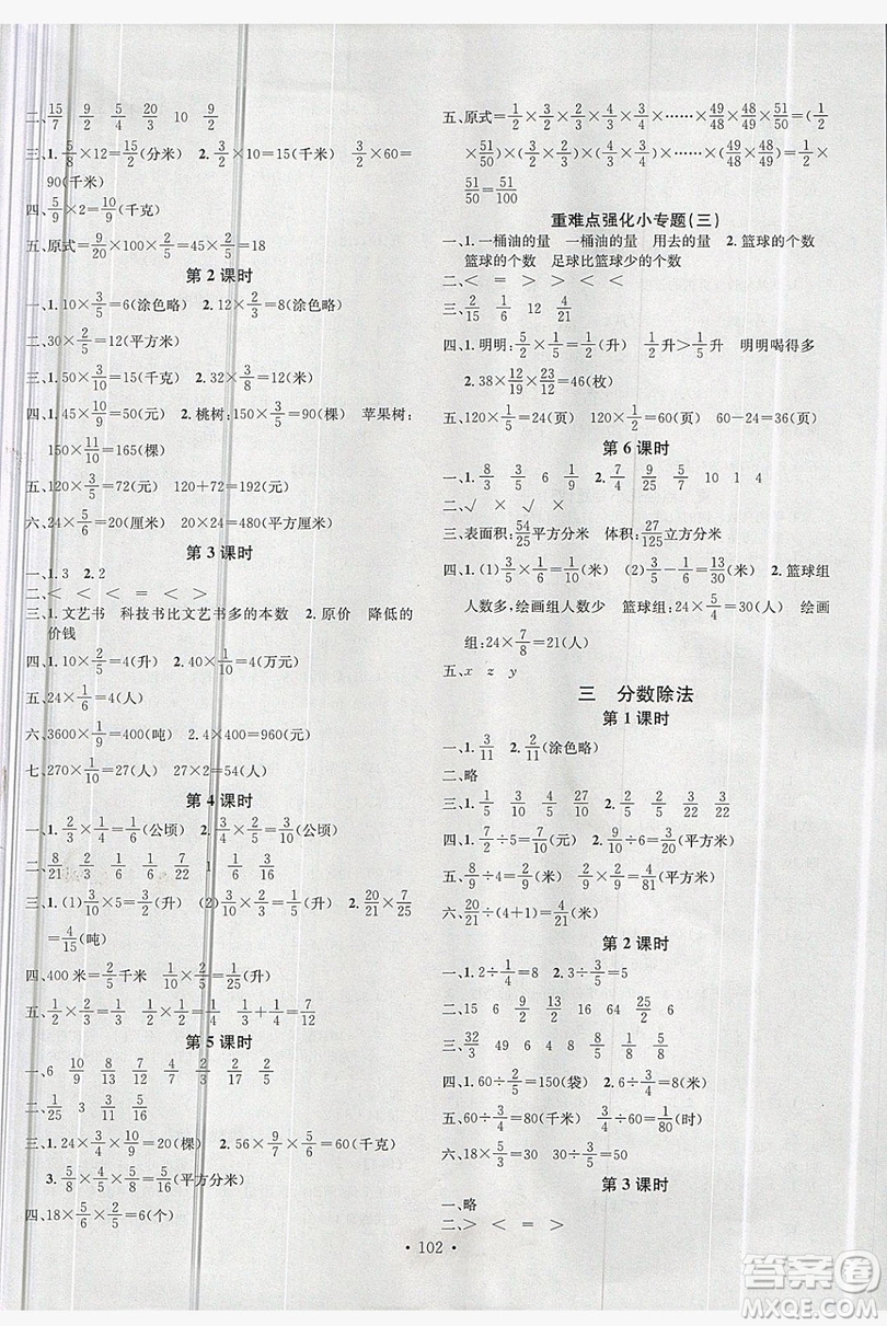 廣東經(jīng)濟(jì)出版社2019名校課堂數(shù)學(xué)六年級(jí)上冊(cè)蘇教版答案