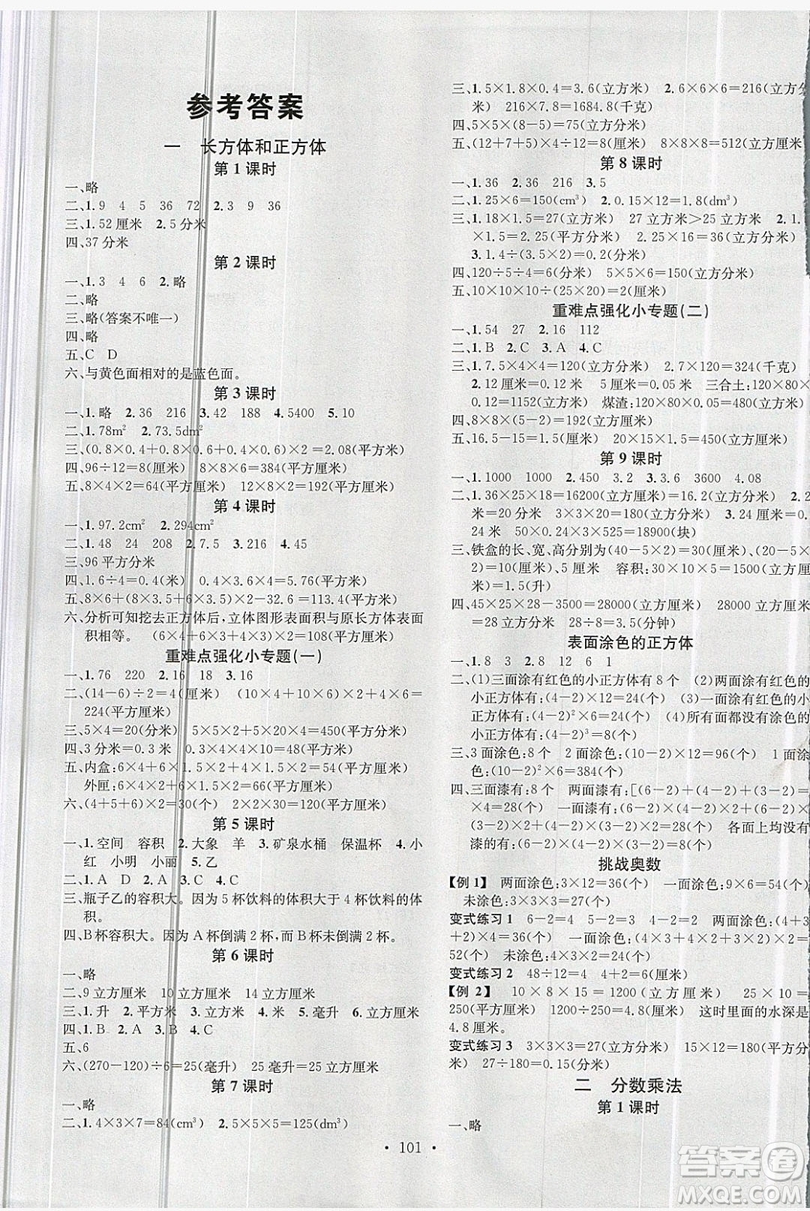 廣東經(jīng)濟(jì)出版社2019名校課堂數(shù)學(xué)六年級(jí)上冊(cè)蘇教版答案