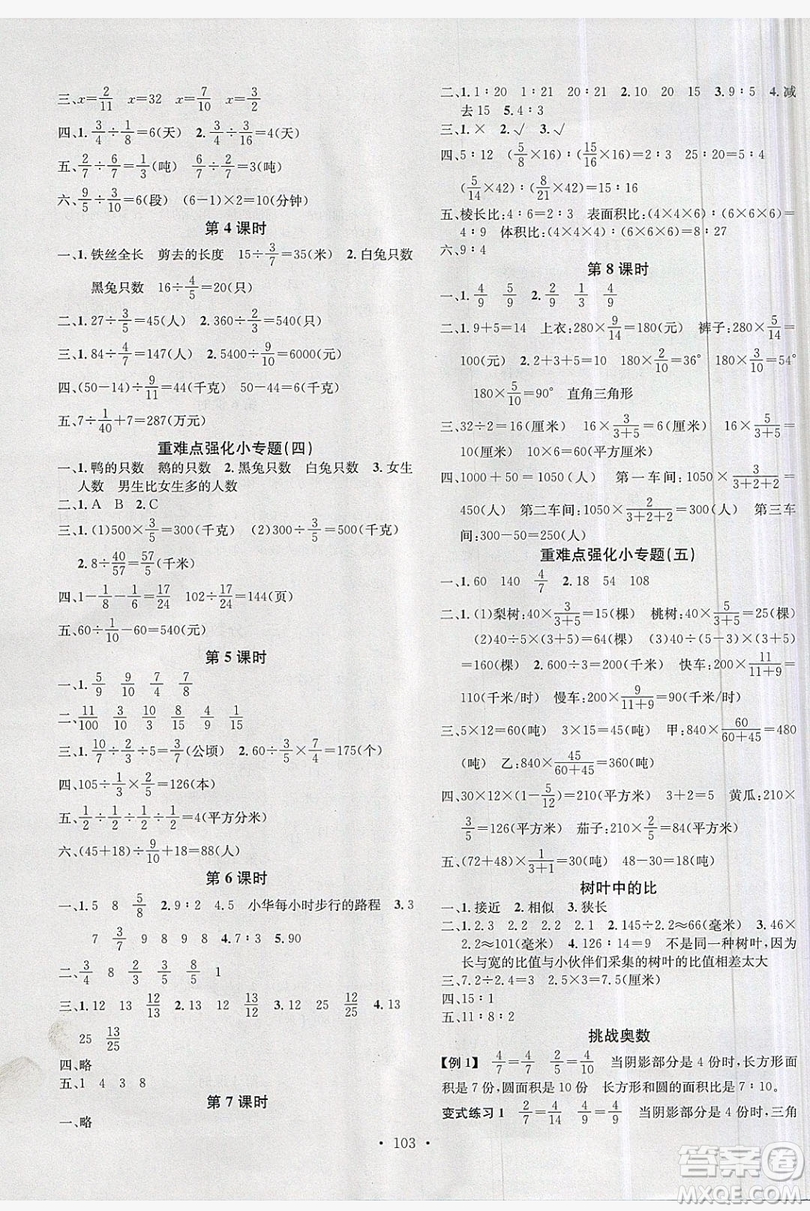 廣東經(jīng)濟(jì)出版社2019名校課堂數(shù)學(xué)六年級(jí)上冊(cè)蘇教版答案