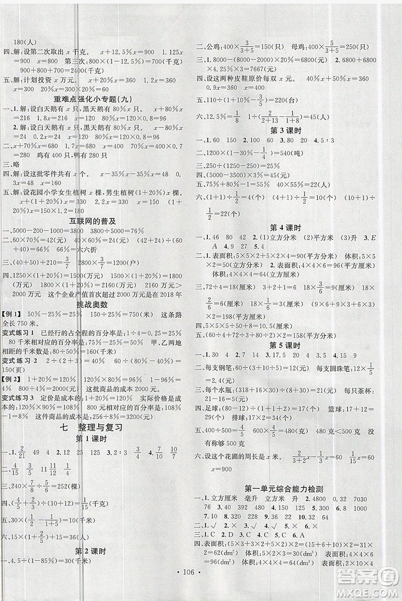 廣東經(jīng)濟(jì)出版社2019名校課堂數(shù)學(xué)六年級(jí)上冊(cè)蘇教版答案