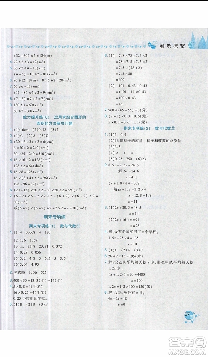 2019新版黃岡小狀元易錯周周練五年級上冊數(shù)學人教版參考答案