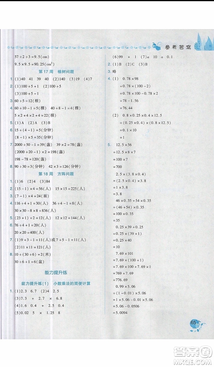 2019新版黃岡小狀元易錯周周練五年級上冊數(shù)學人教版參考答案